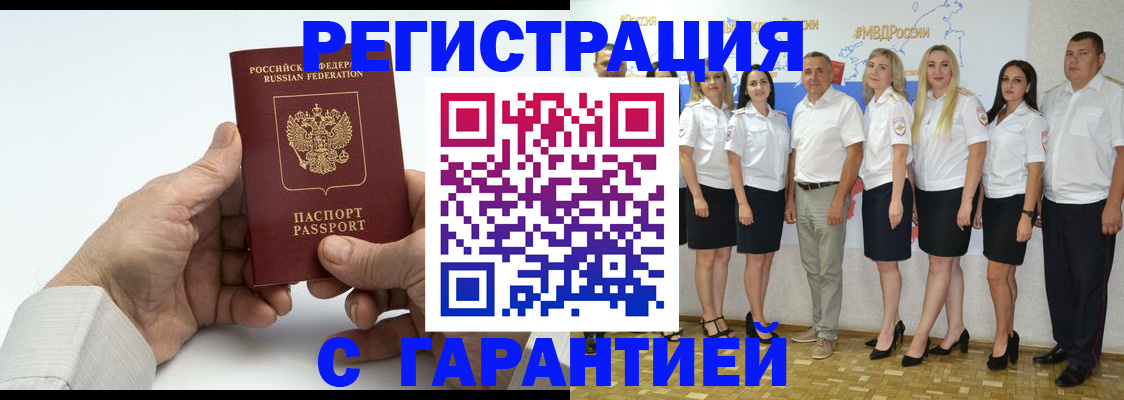 временная регистрация в Краснодаре