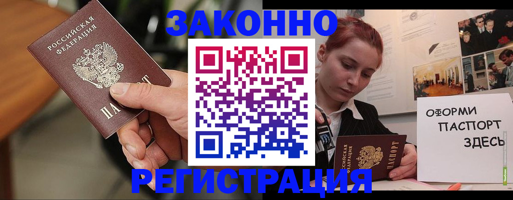 временная прописка в Краснодаре
