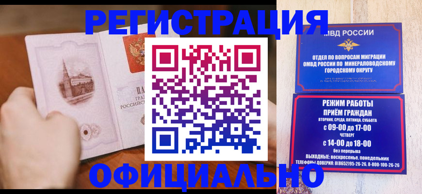 прописка регистрация в Краснодаре
